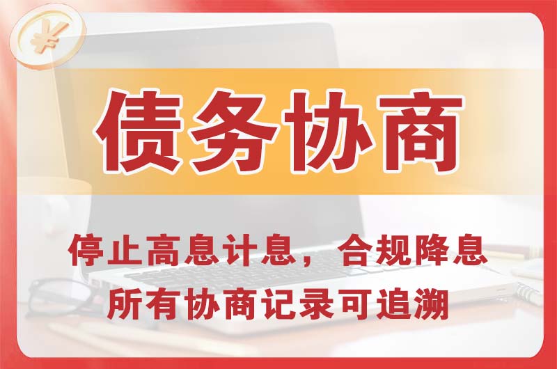 自流井债务协商